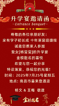 升学宴金榜题名02