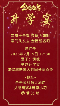 升学宴金榜题名01
